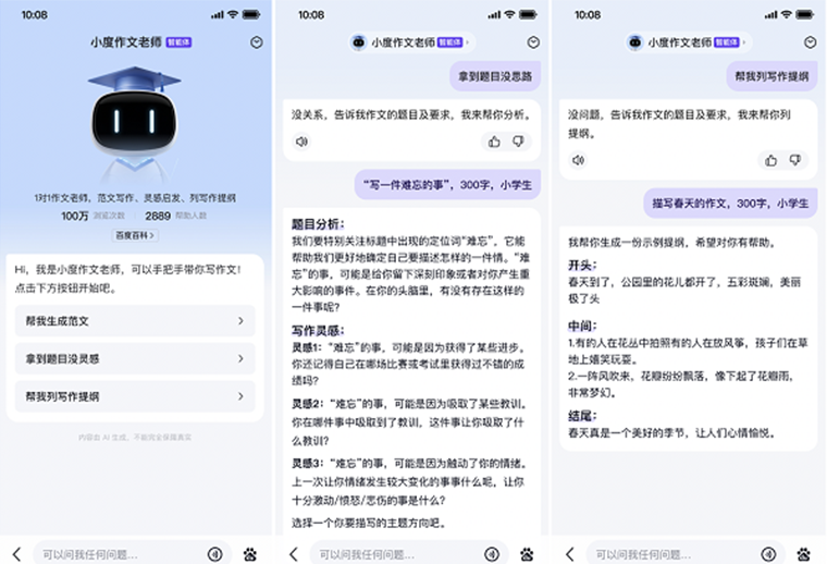 百度搜索推出「開學(xué)季」系列AI工具，智能體賦能家長