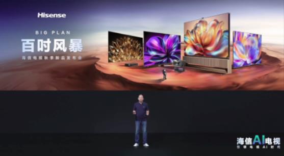 海信給AI電視打樣，12大AI智能體全面升級大屏體驗