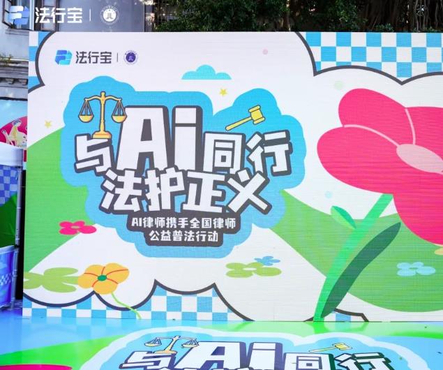 與 AI 同行，法護(hù)正義：百度法律智能體聯(lián)合全國(guó)律師開展公益普法活動(dòng)！