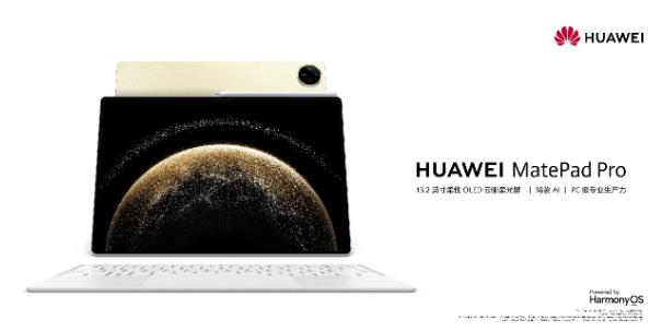 原生鴻蒙平板重塑生產(chǎn)力：PC級(jí)多窗交互+AI工具，徹底告別“大號(hào)手機(jī)”