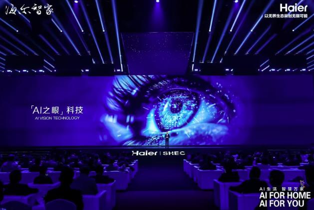 海爾“AI 之眼”系列家電即將問世，覆蓋冰箱、洗衣機、抽油煙機等