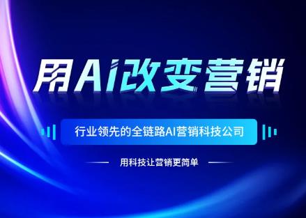 喜訊！創(chuàng)影AI大模型通過國(guó)家備案！全鏈路智能營(yíng)銷，助力多行業(yè)變革突破