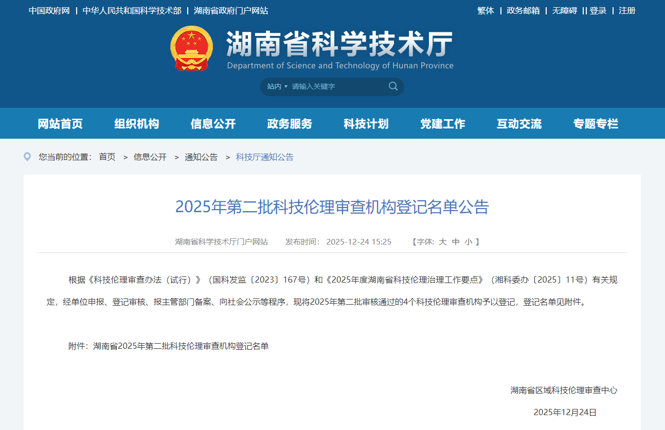 創(chuàng)研股份獲湖南省科技倫理審查機(jī)構(gòu)資質(zhì)——以倫理護(hù)航創(chuàng)新，助力科技向善